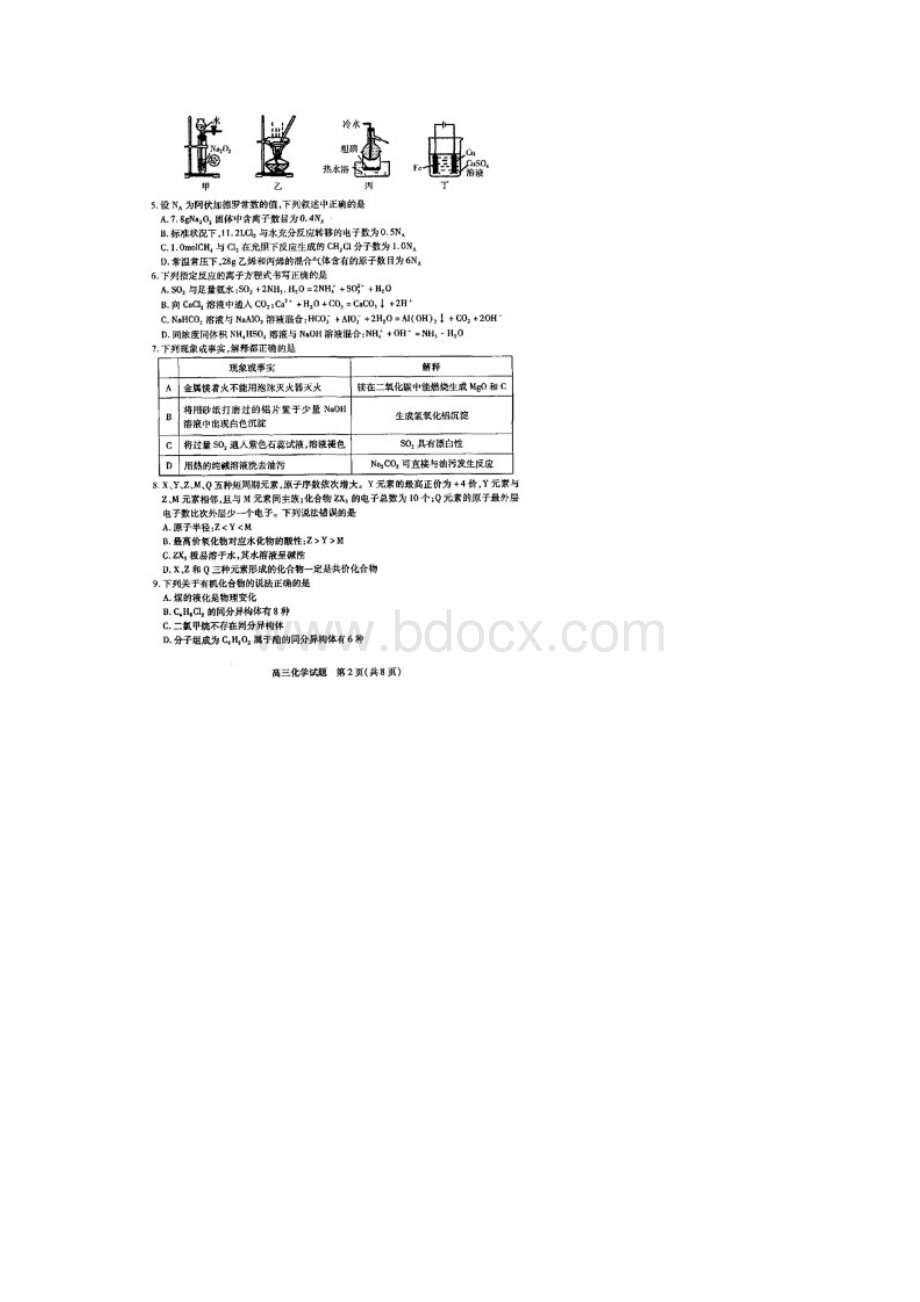 山西省运城市届高三上学期第一次调研考试化学试题含答案和解析09.docx_第2页