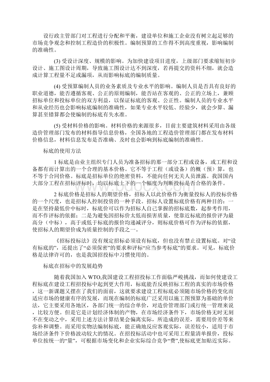 招投标标底.docx_第3页