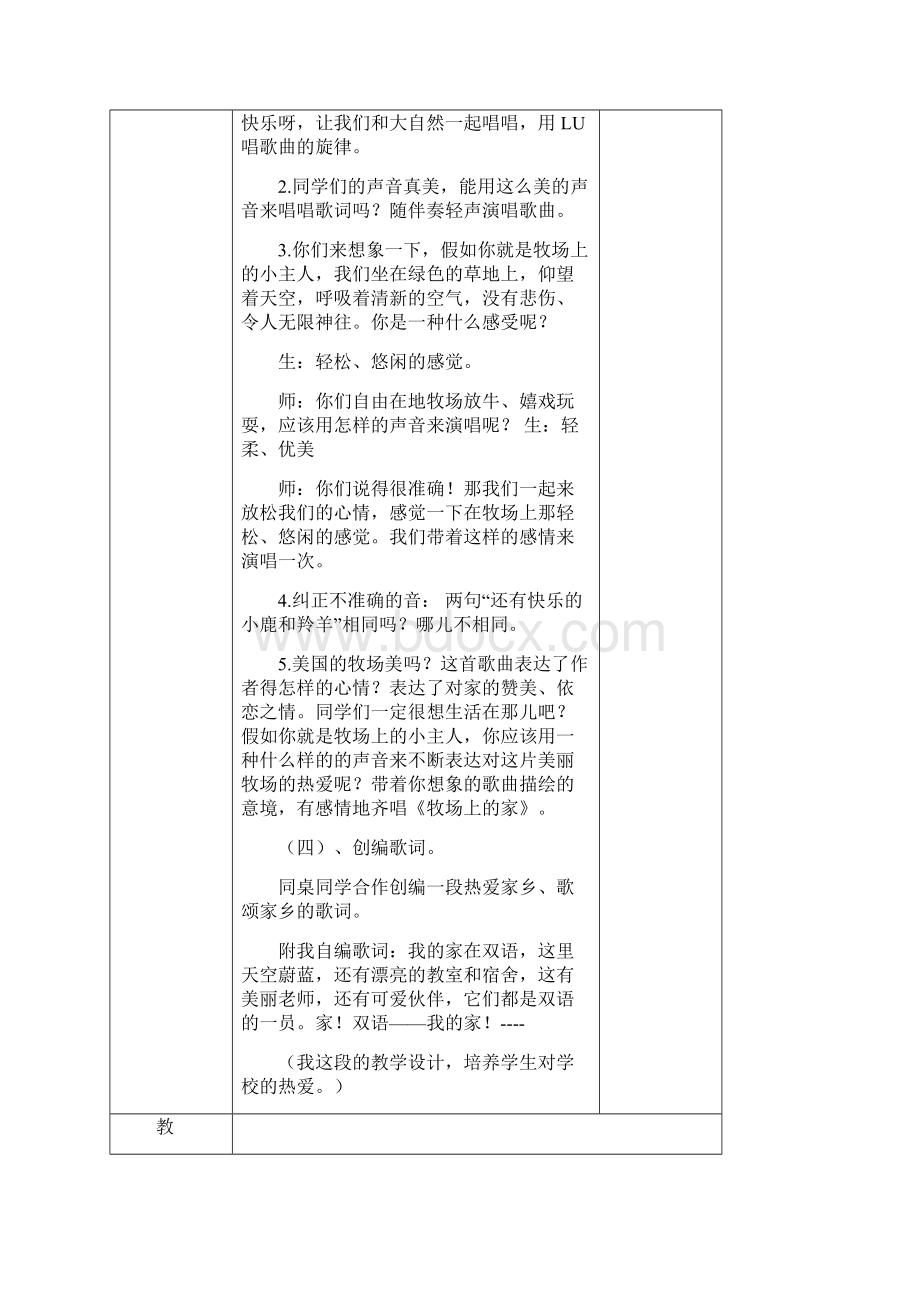 苏少版音乐五上第六单元《蓝天白云》单元备课.docx_第3页