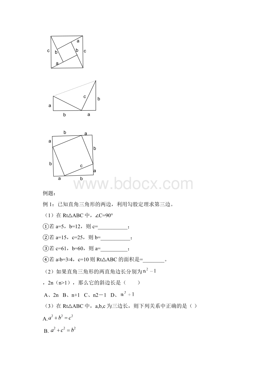 初二数学勾股定理讲义.docx_第2页