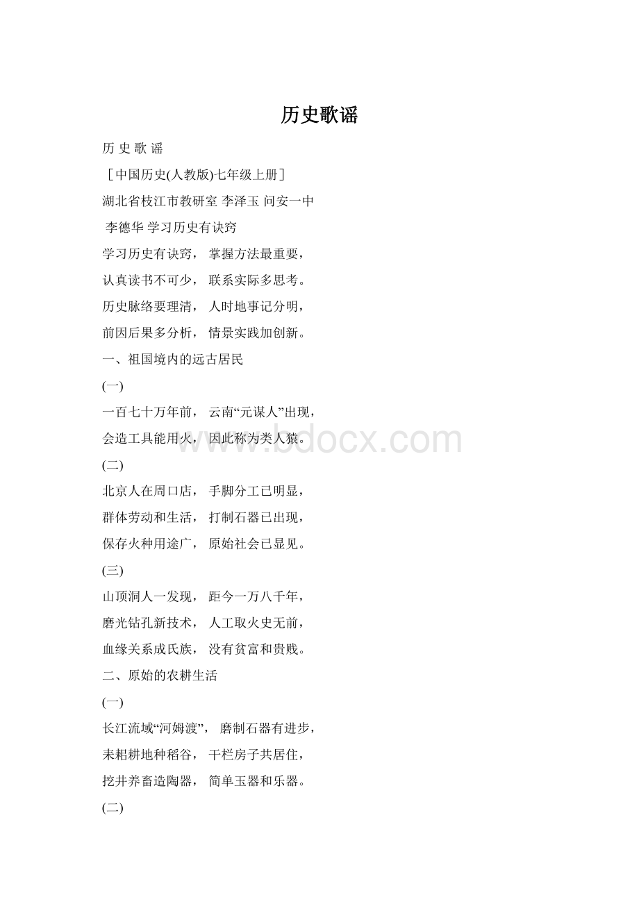 历史歌谣.docx_第1页