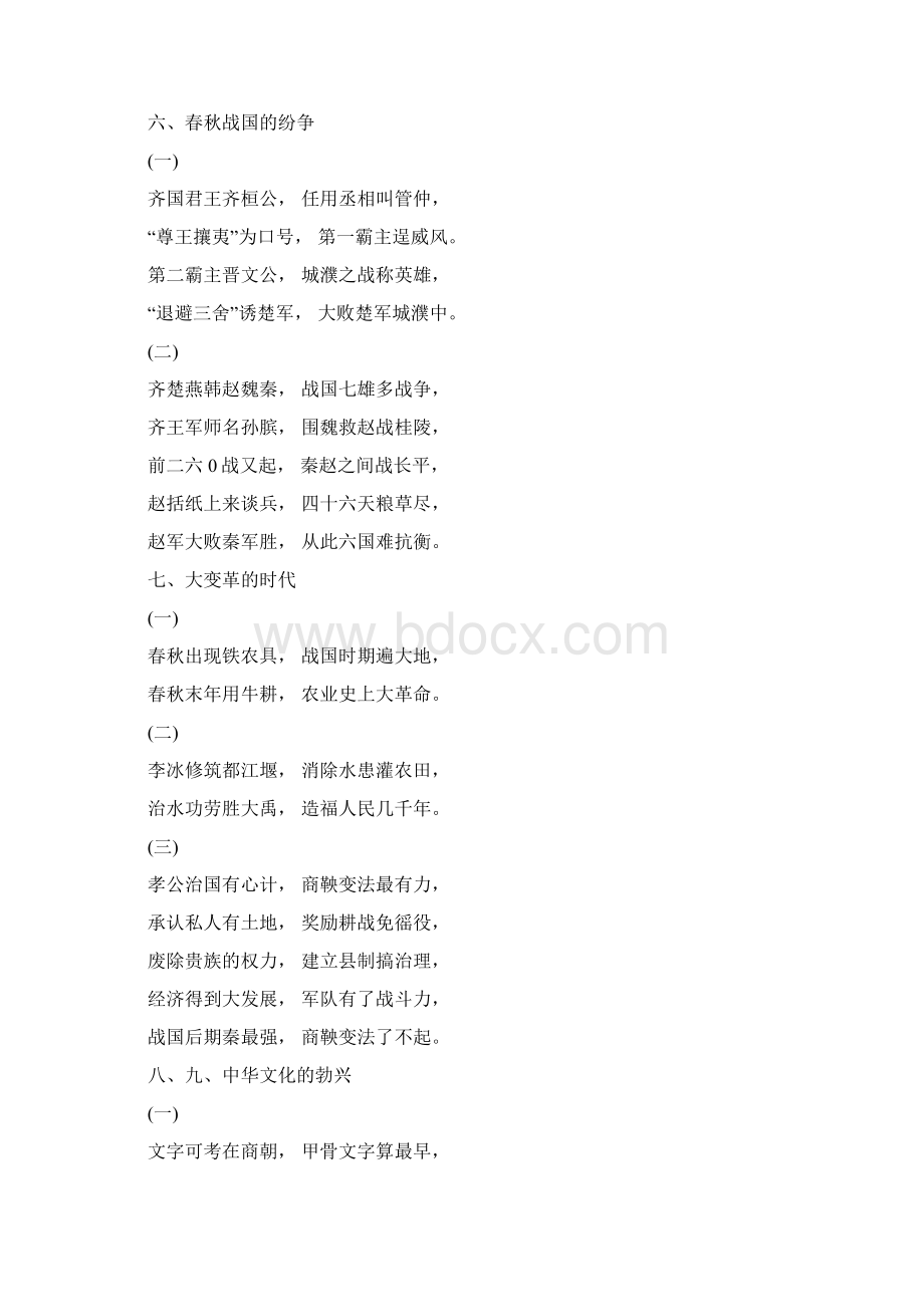 历史歌谣Word格式文档下载.docx_第3页