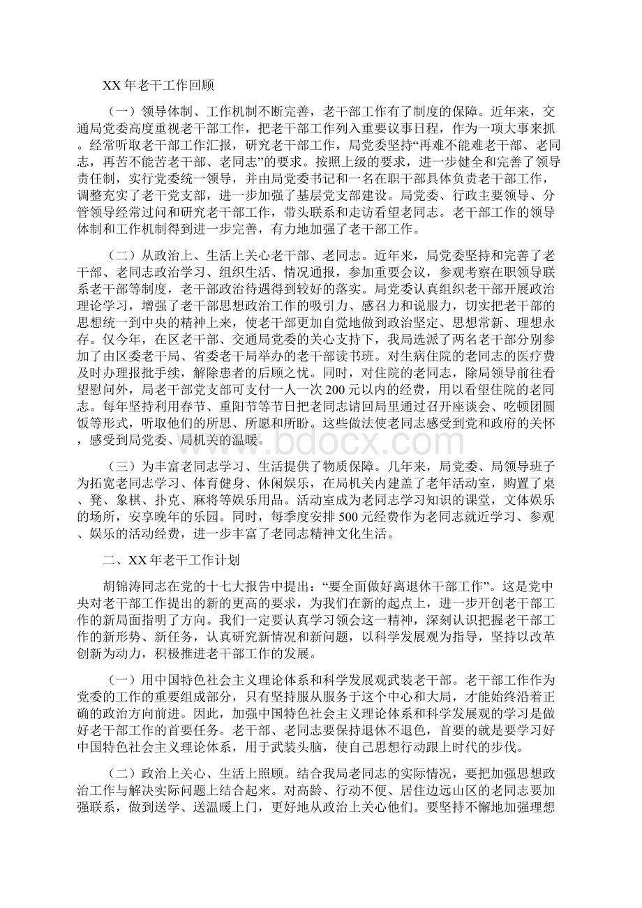 区交通局老干部工作总结多篇.docx_第3页