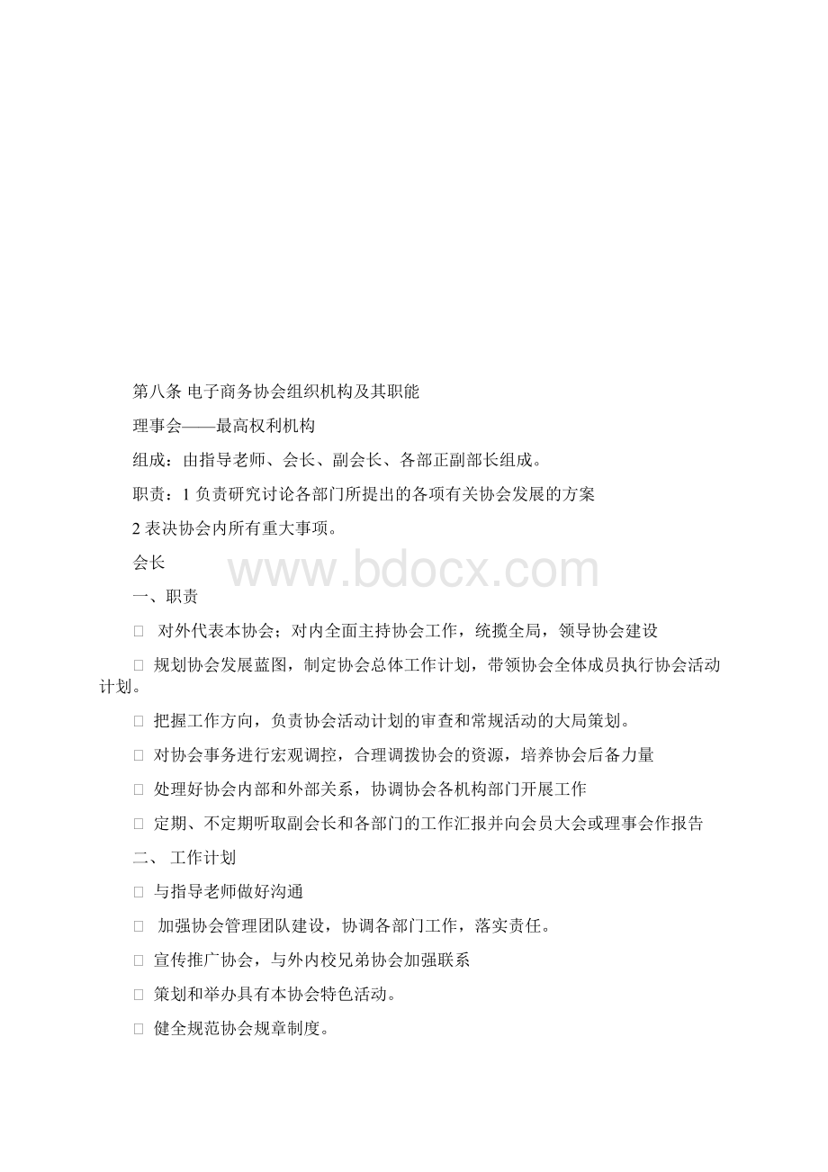 第三届电子商务协会章程.docx_第3页