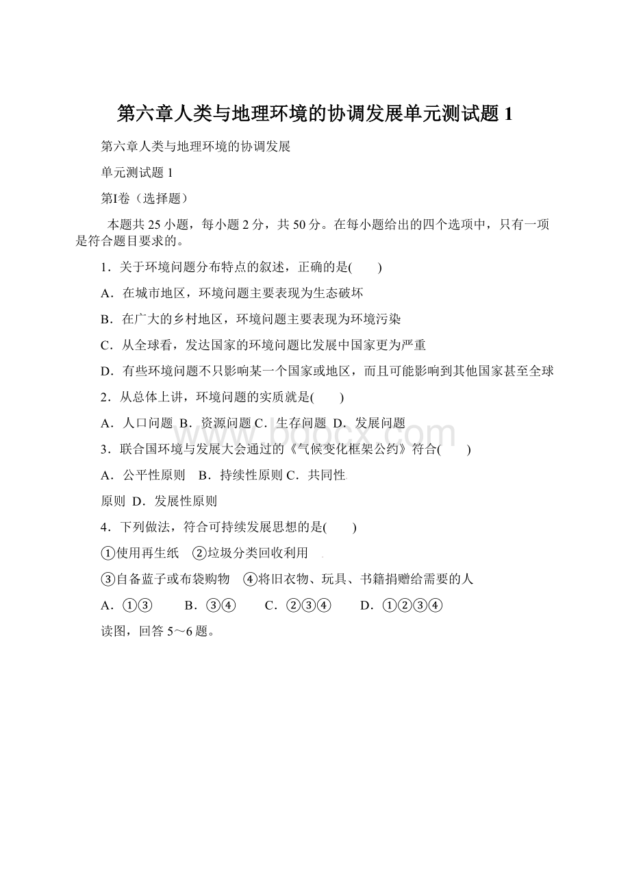 第六章人类与地理环境的协调发展单元测试题1.docx