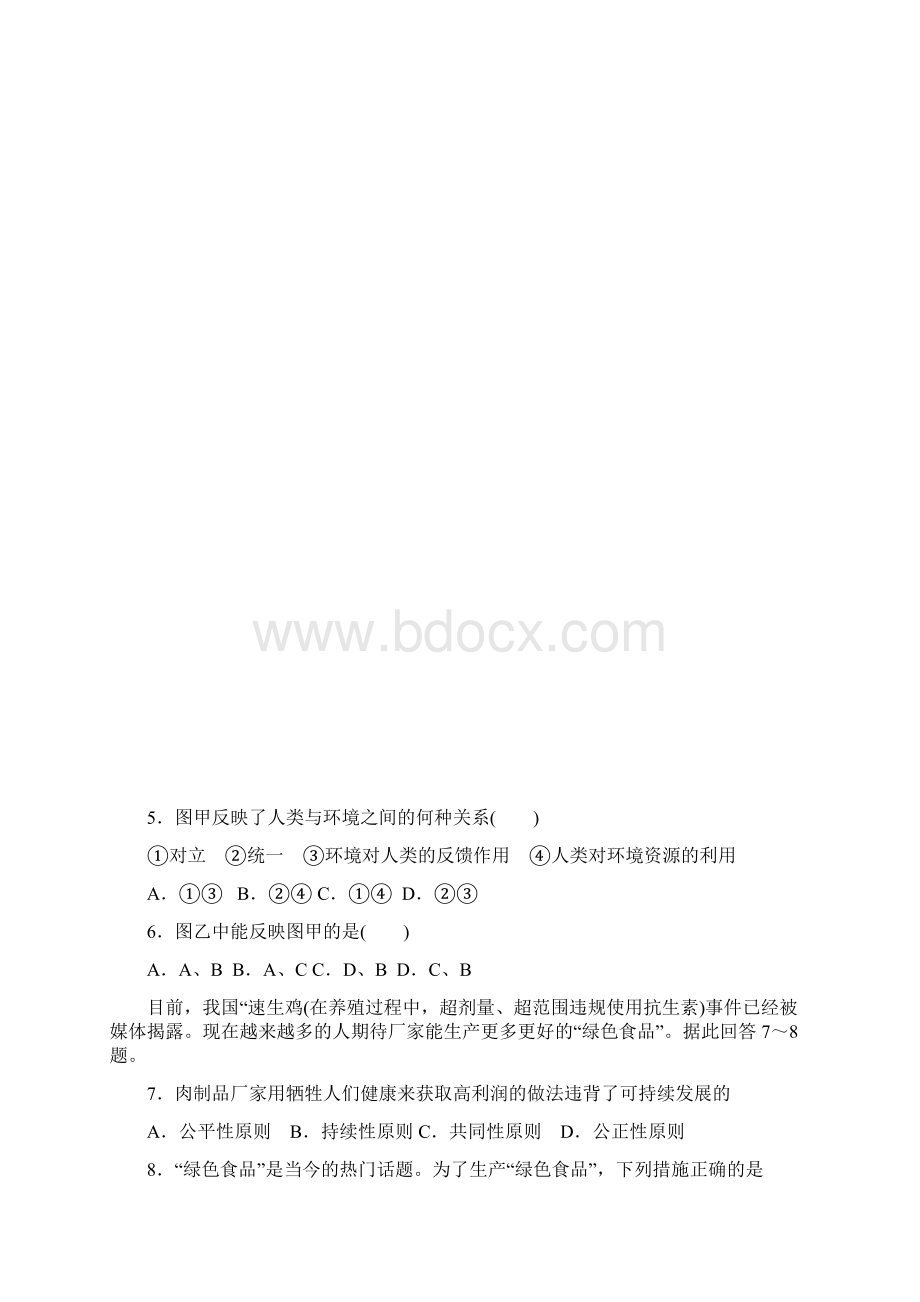 第六章人类与地理环境的协调发展单元测试题1.docx_第2页