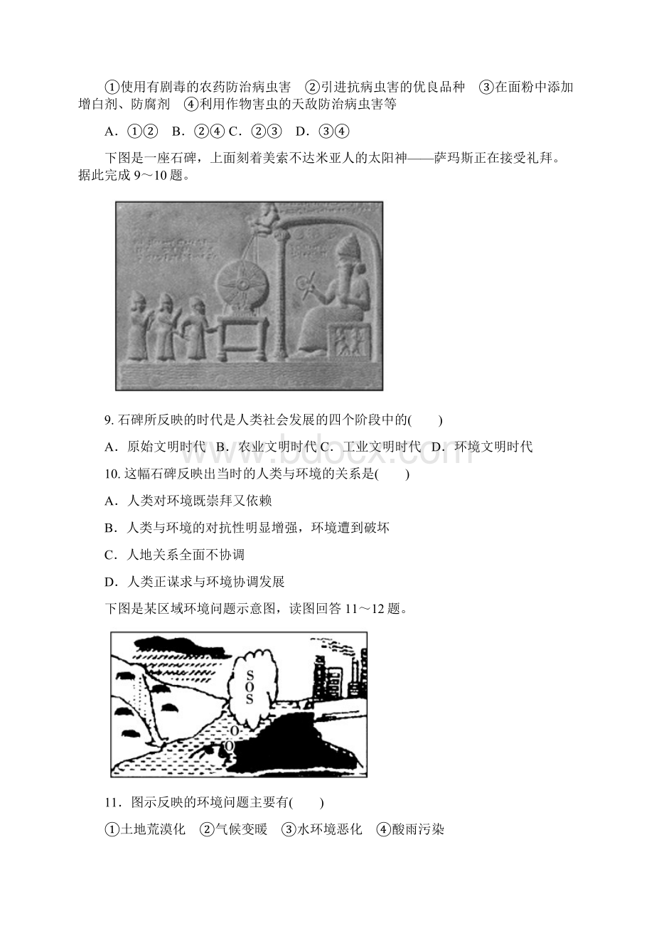 第六章人类与地理环境的协调发展单元测试题1.docx_第3页