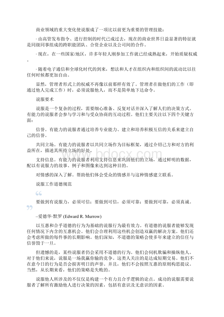 有效沟通说服Word下载.docx_第3页