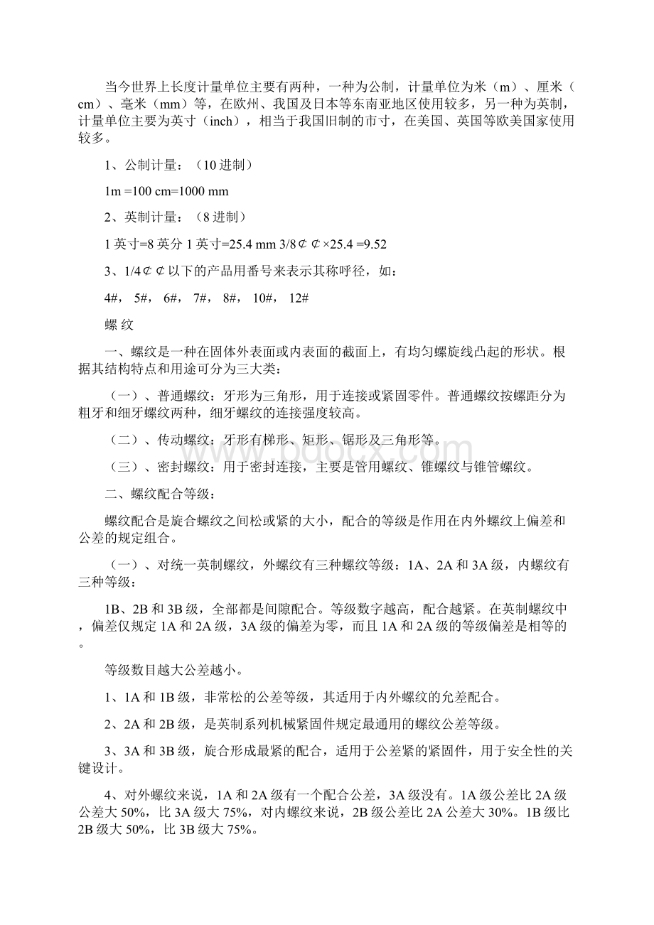 螺栓等级及材料知识Word格式.docx_第2页