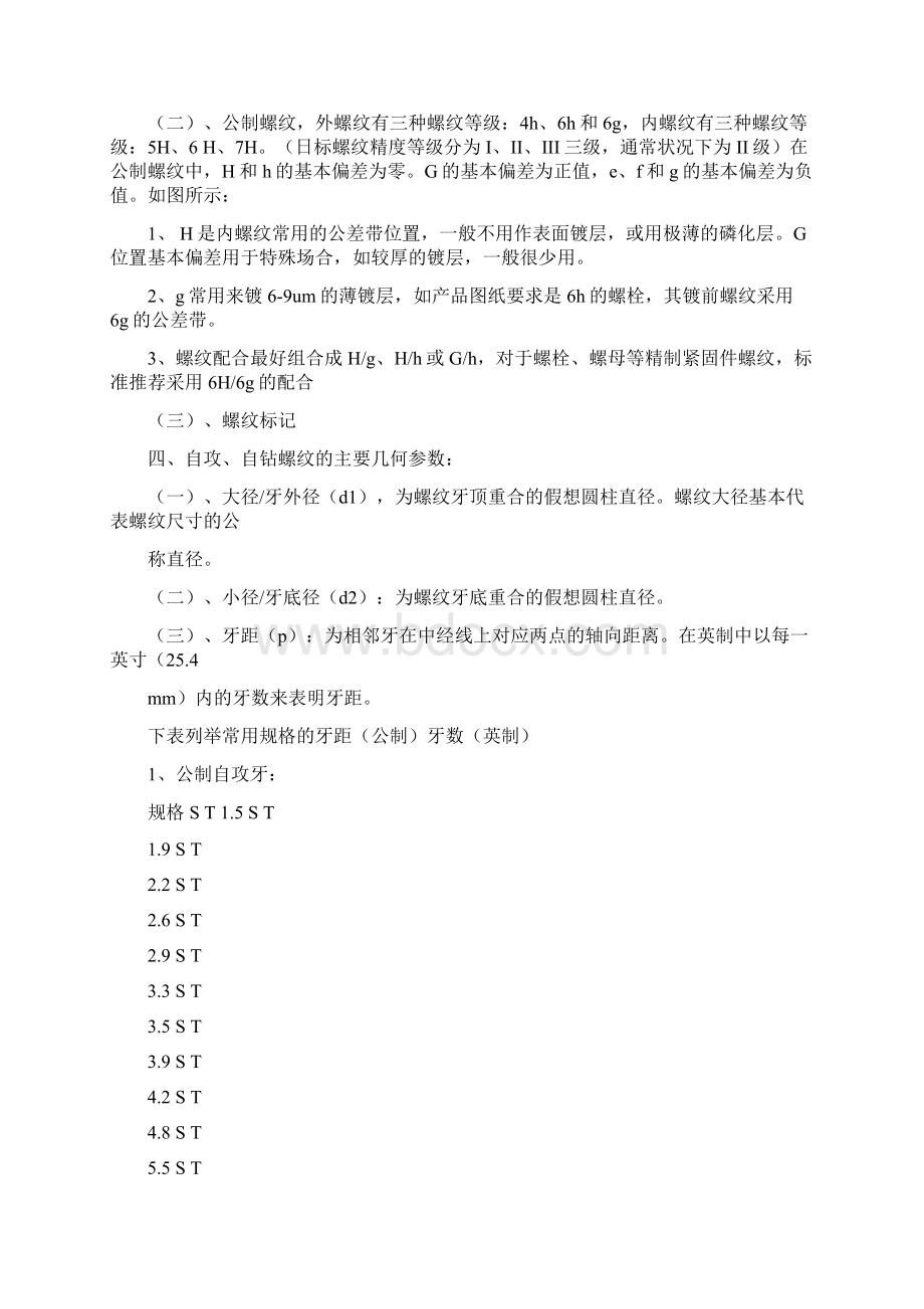 螺栓等级及材料知识Word格式.docx_第3页