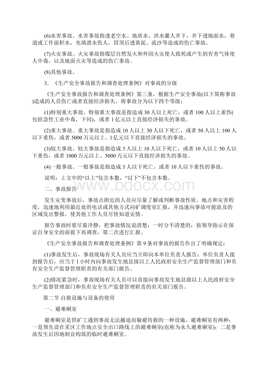 事故现场应急处置与救护最新教案.docx_第2页