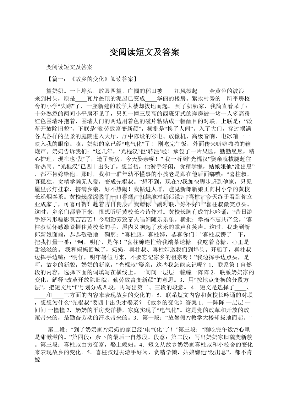 变阅读短文及答案Word下载.docx_第1页