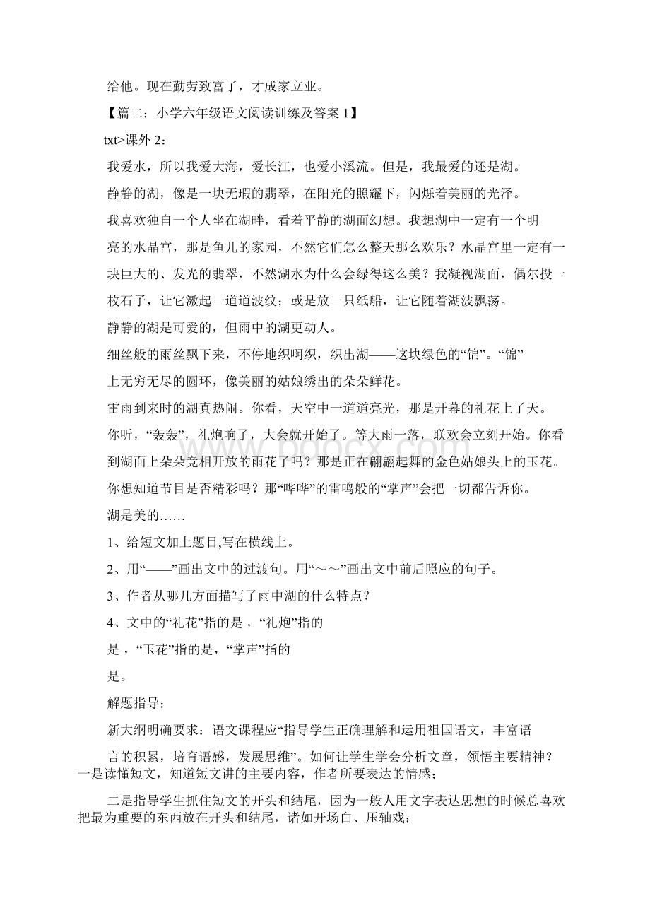 变阅读短文及答案Word下载.docx_第2页