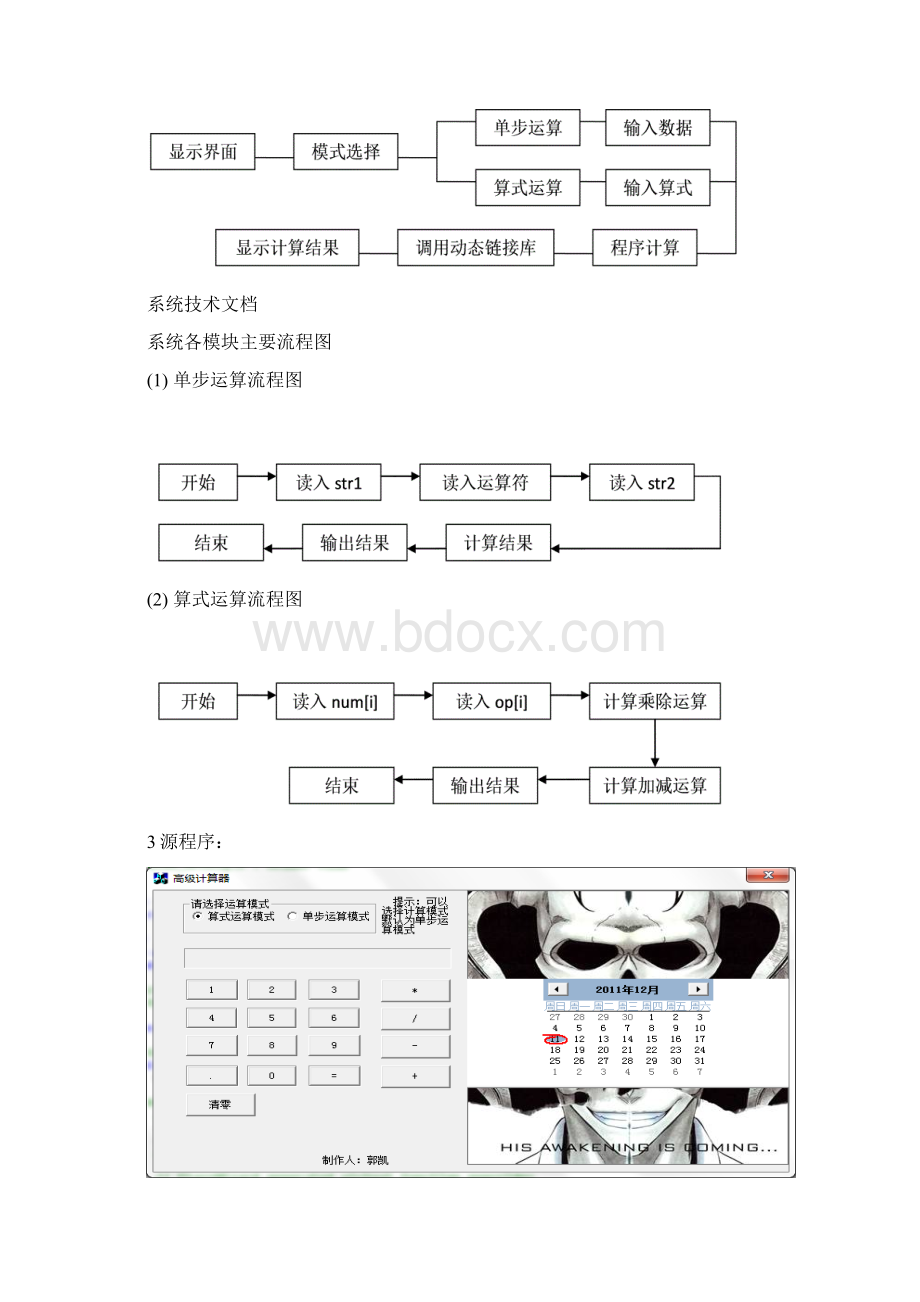 c++高级计算器报告Word下载.docx_第2页