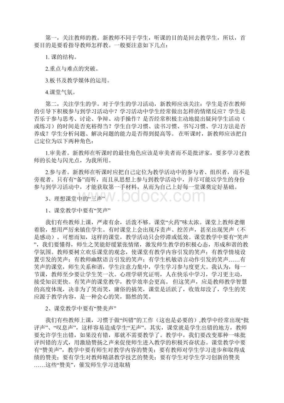 小学教师业务学习笔记Word下载.docx_第2页