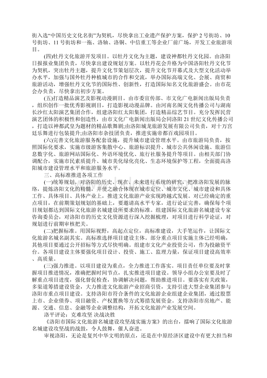 旅游建设攻坚实施方案.docx_第2页