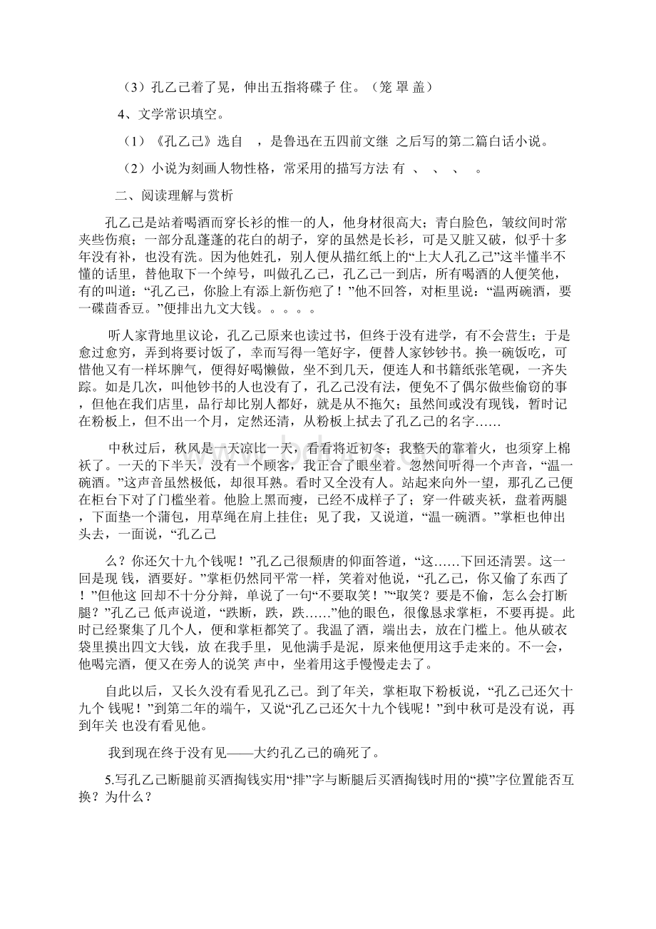 苏教版八年级语文下册第四单元导学案.docx_第2页