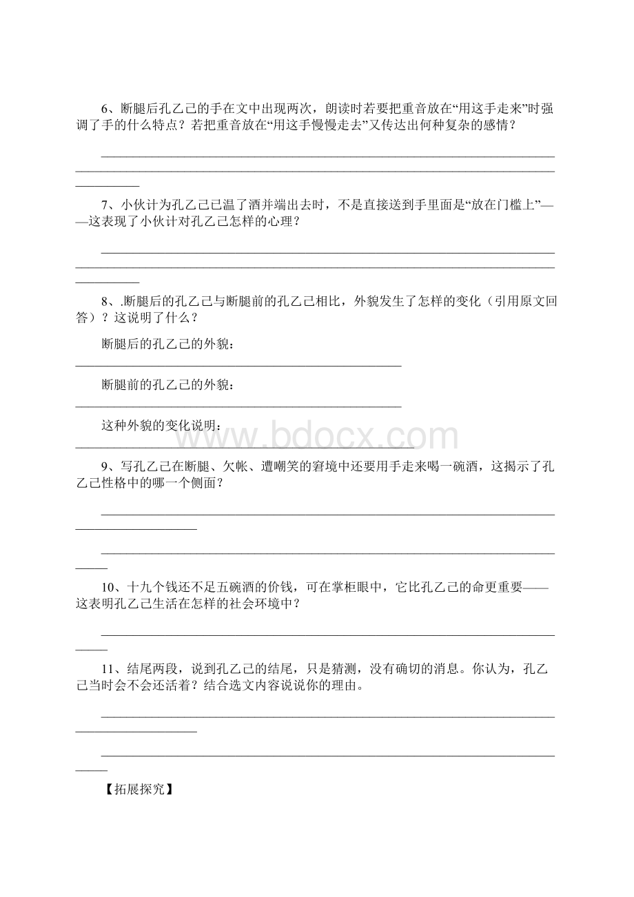 苏教版八年级语文下册第四单元导学案文档格式.docx_第3页