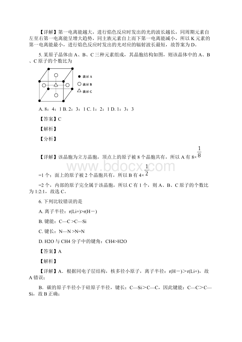 山东省德州市学年高二下学期期中考试化学试题解析版.docx_第3页