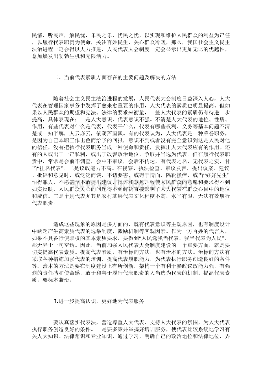 关于代表素质问题的几点思考.docx_第2页