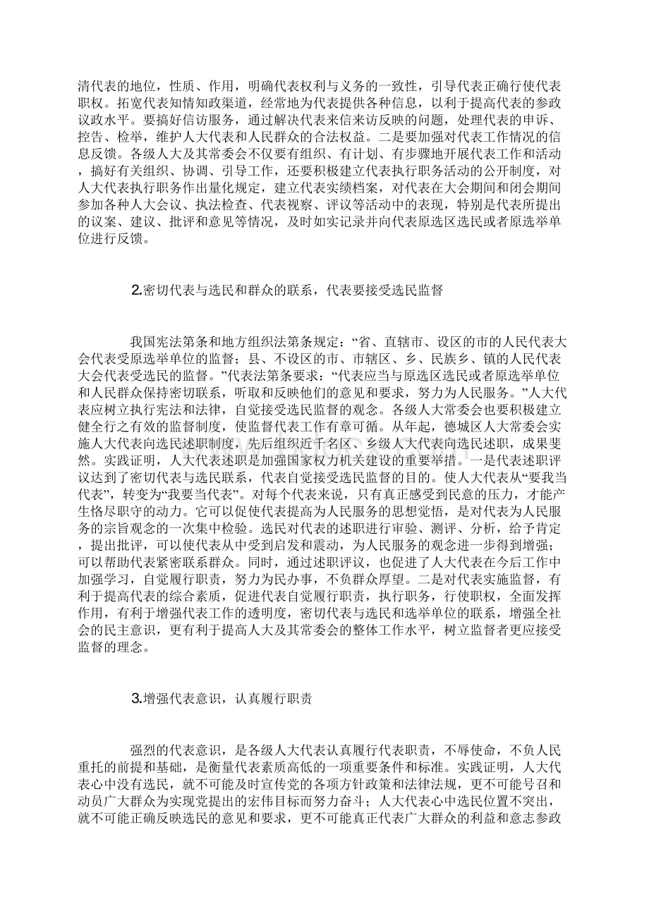 关于代表素质问题的几点思考.docx_第3页