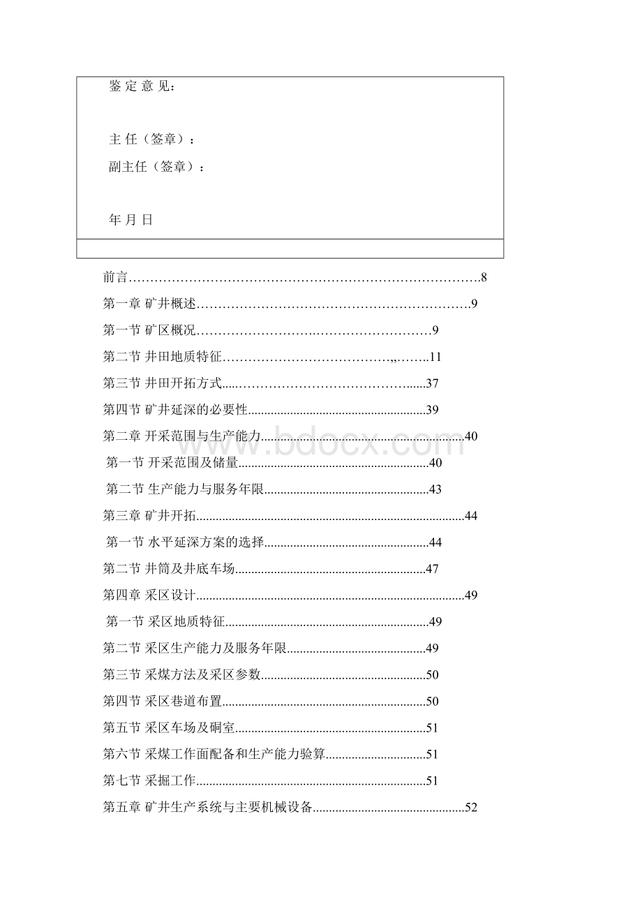 万祥煤矿1050m水平延深设计说明书资料Word格式.docx_第3页