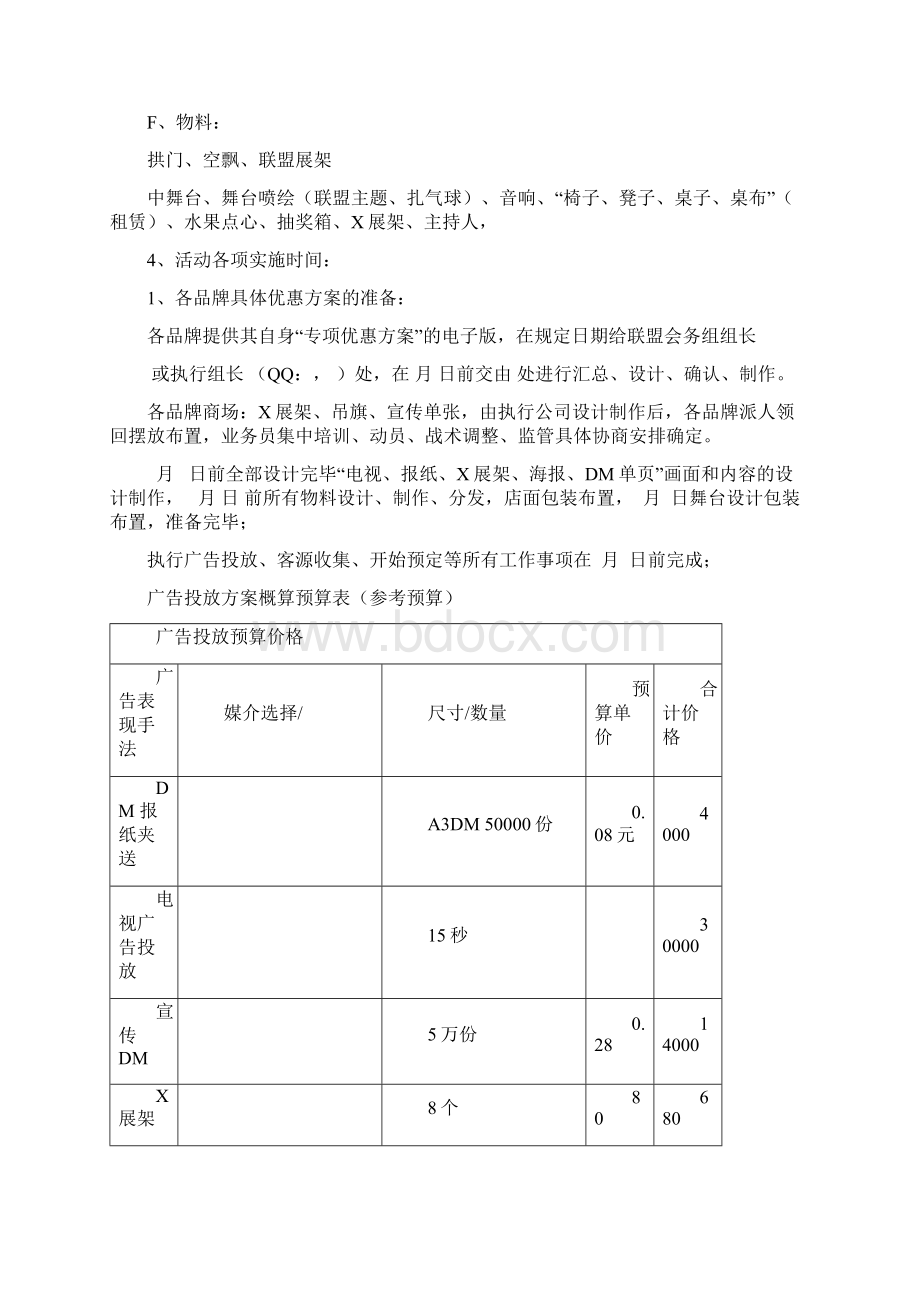 家居建材品牌联盟活动方案三篇.docx_第3页