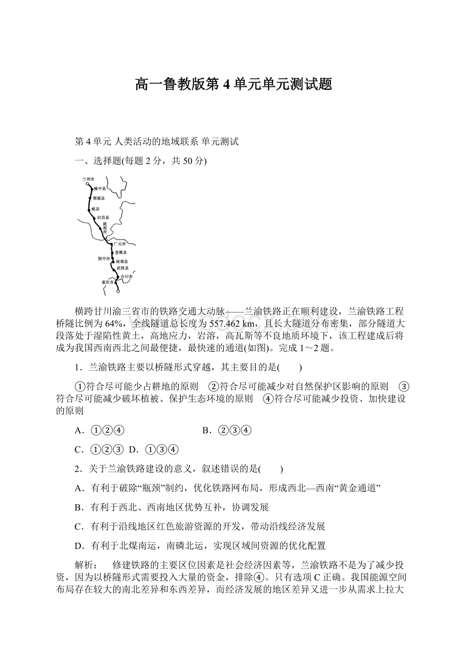 高一鲁教版第4单元单元测试题文档格式.docx_第1页