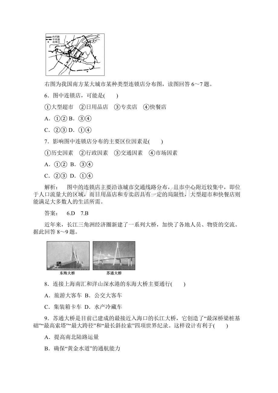 高一鲁教版第4单元单元测试题文档格式.docx_第3页