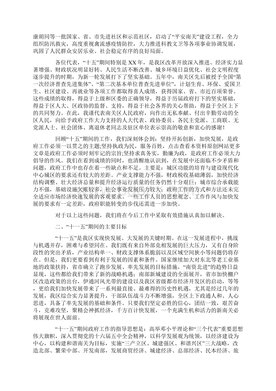 XX年区市政府工作报告精选word文档 10页.docx_第3页