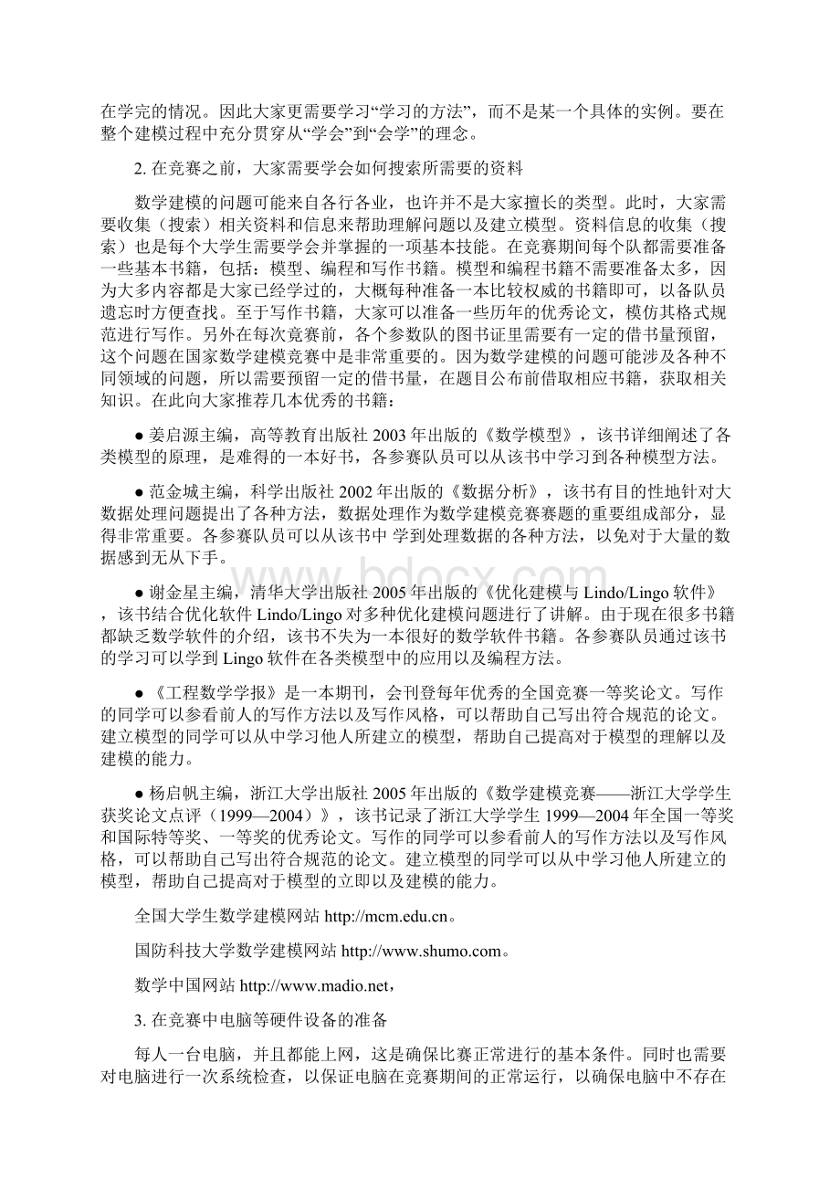 如何准备大学生数学建模竞赛Word格式.docx_第3页