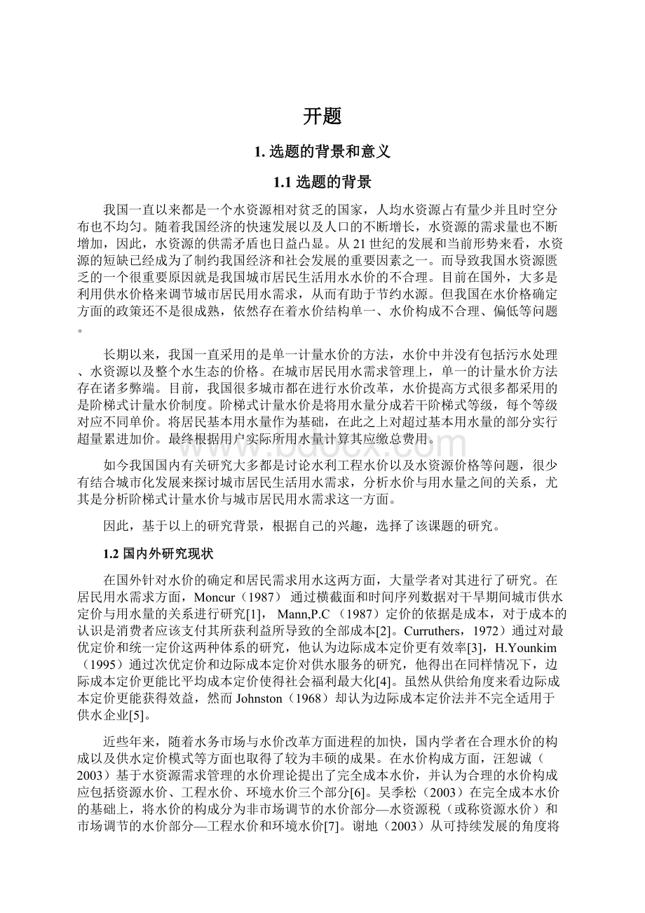 开题Word格式文档下载.docx_第1页