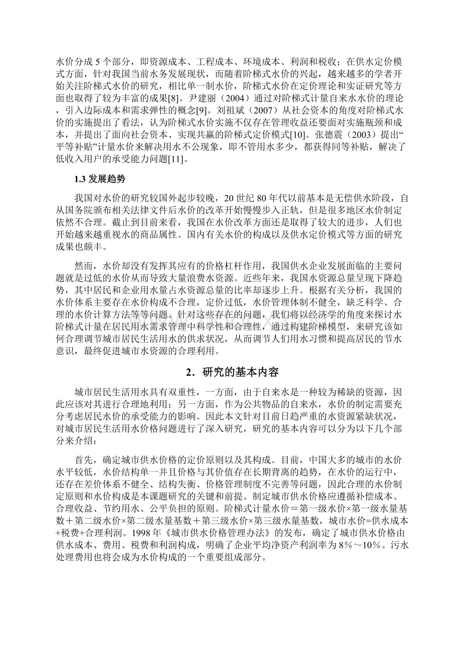 开题Word格式文档下载.docx_第2页