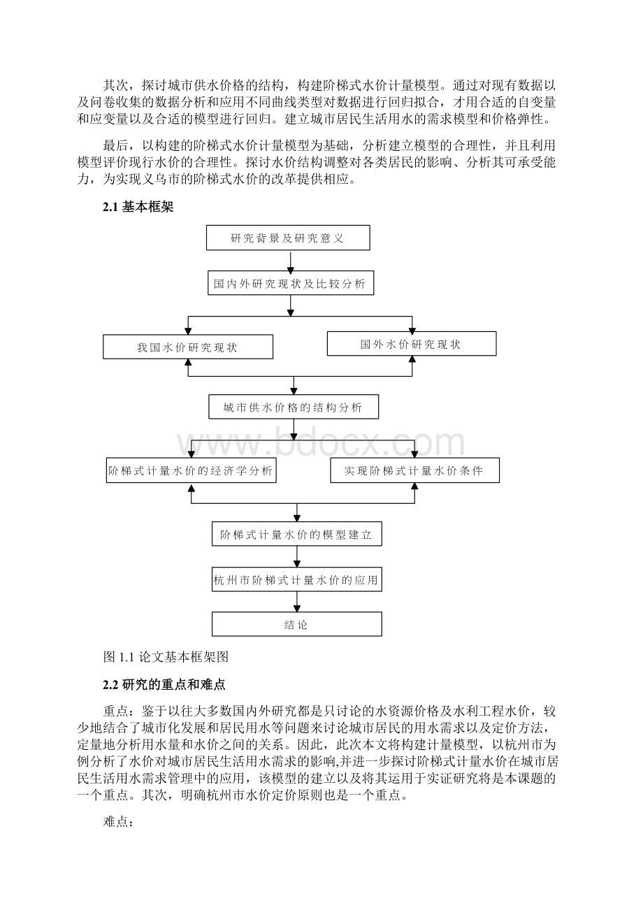 开题Word格式文档下载.docx_第3页