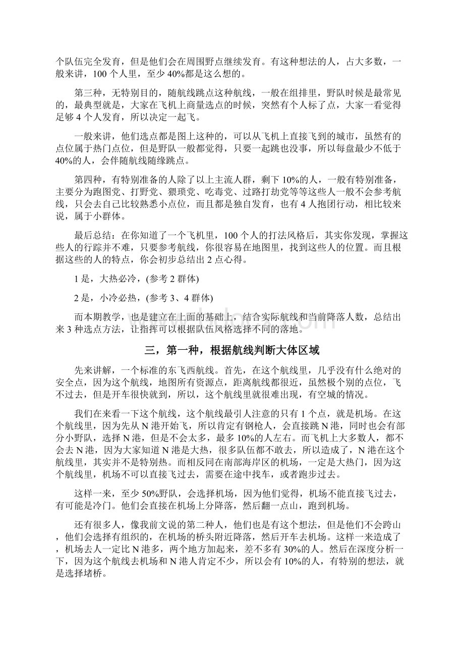 绝地求生指挥教学Word文档下载推荐.docx_第2页