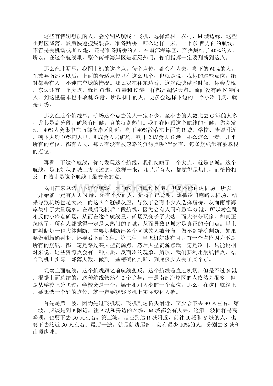 绝地求生指挥教学Word文档下载推荐.docx_第3页