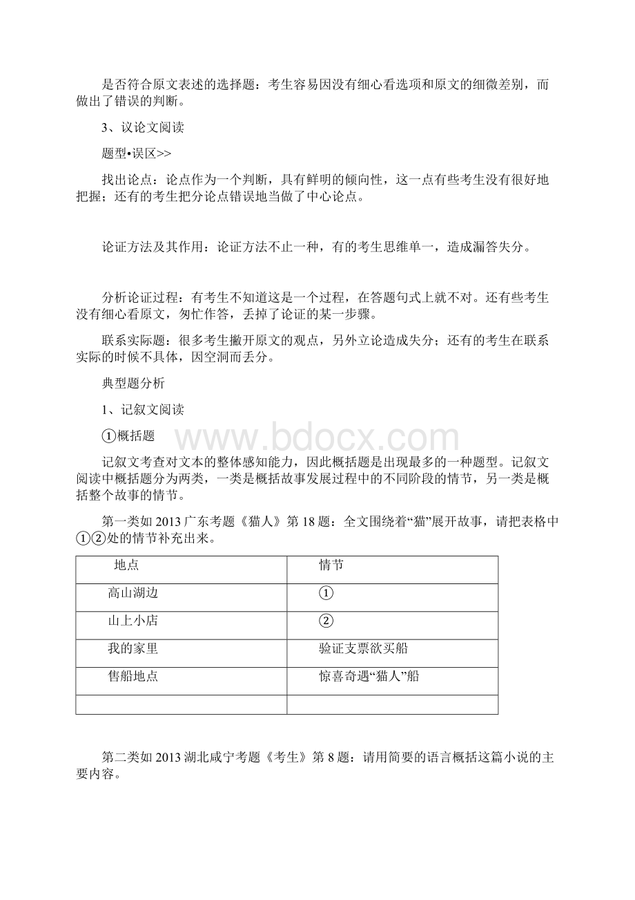 中考现代文阅读题答题误区及高分策略.docx_第2页