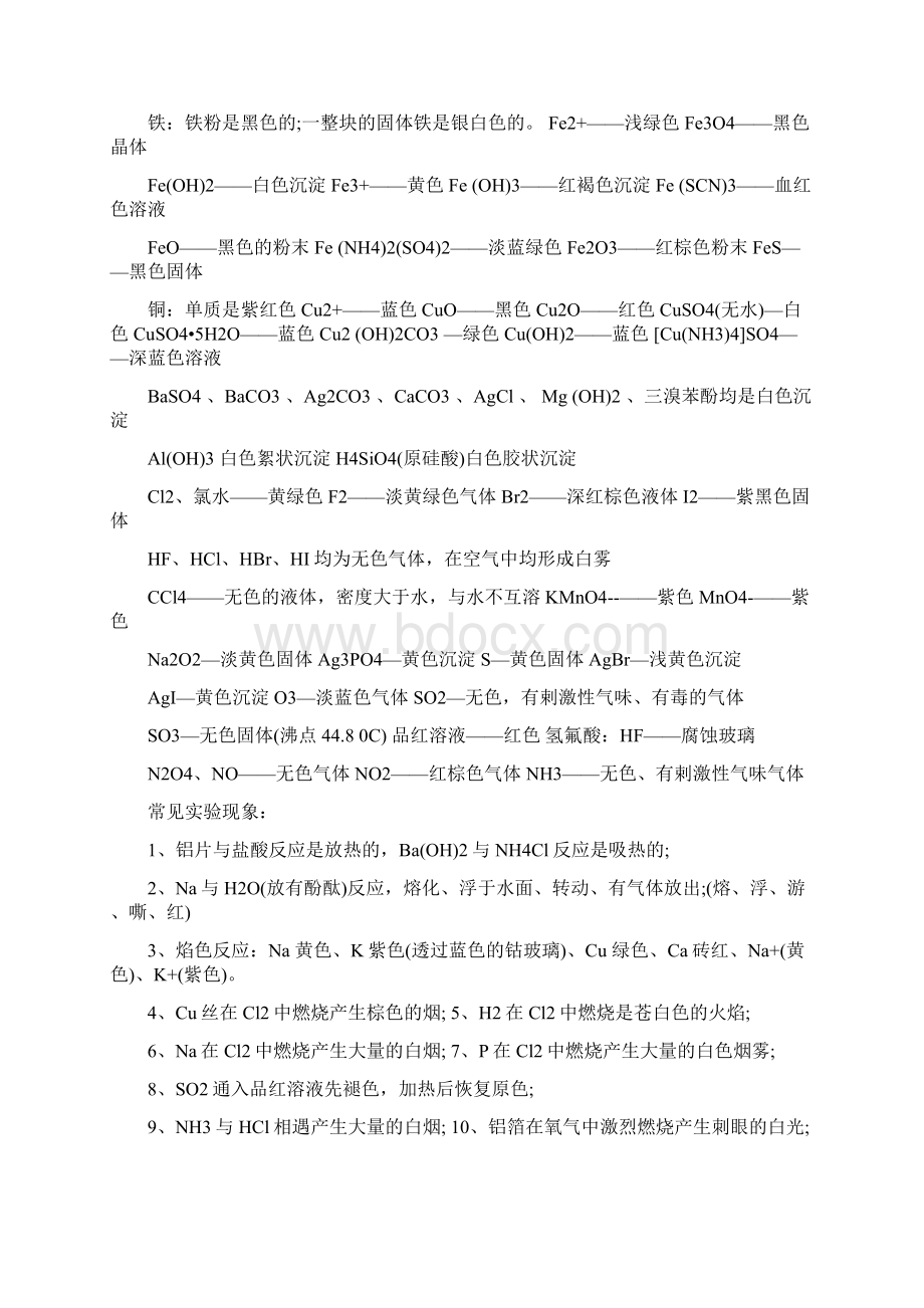 高考化学部分必考知识点总结Word下载.docx_第2页