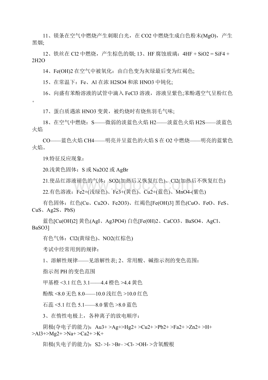 高考化学部分必考知识点总结Word下载.docx_第3页