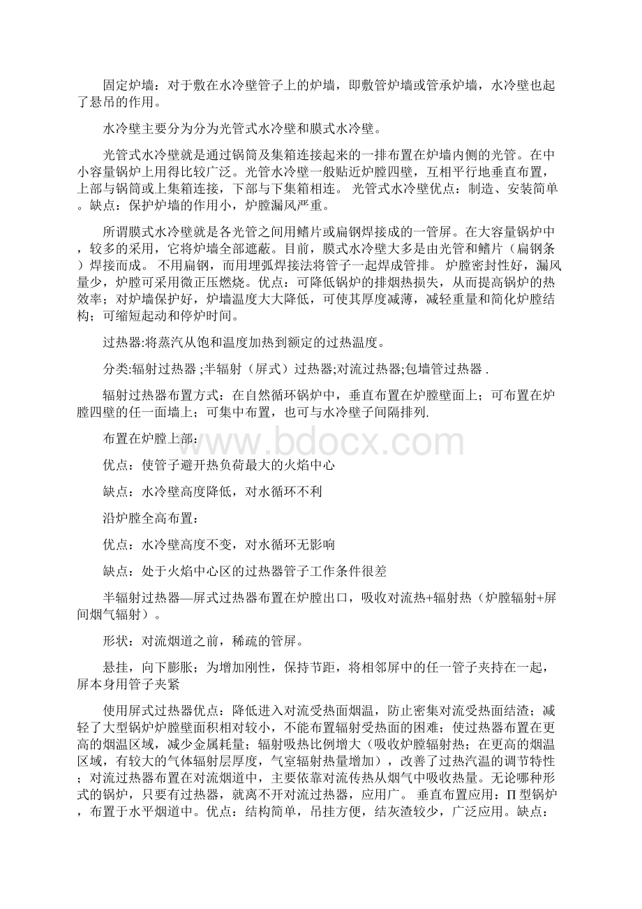 最新文档热能工程实习专题报告范文模板 15页.docx_第2页