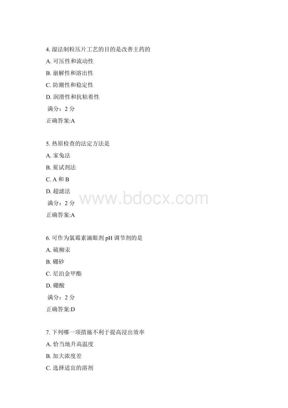 南开17秋学期《药剂学》在线作业1.docx_第2页