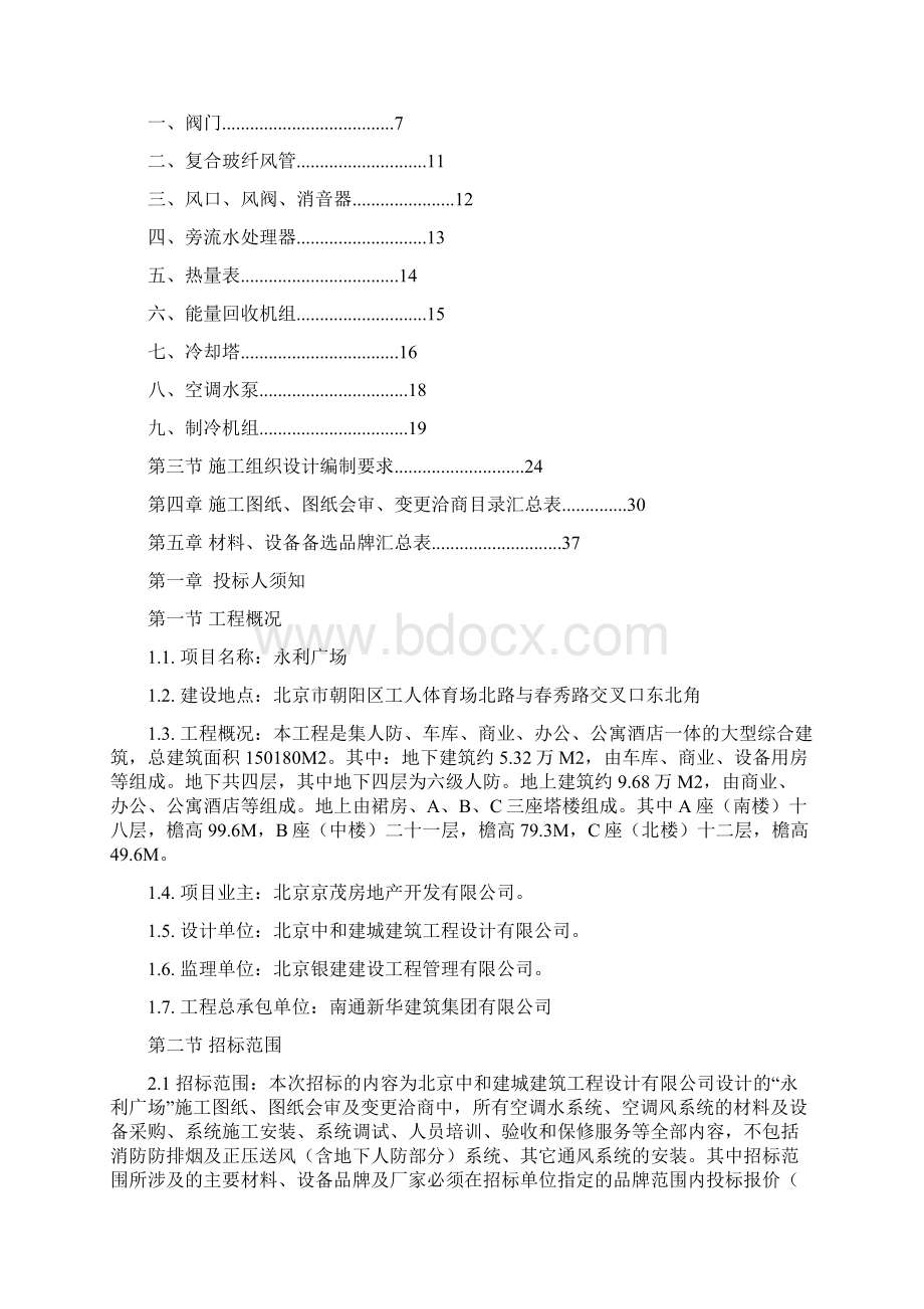 空调工程技术标Word下载.docx_第2页