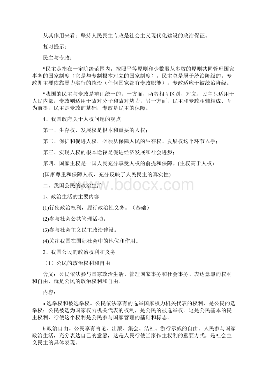 高中政治必修二政治生活正式版.docx_第2页