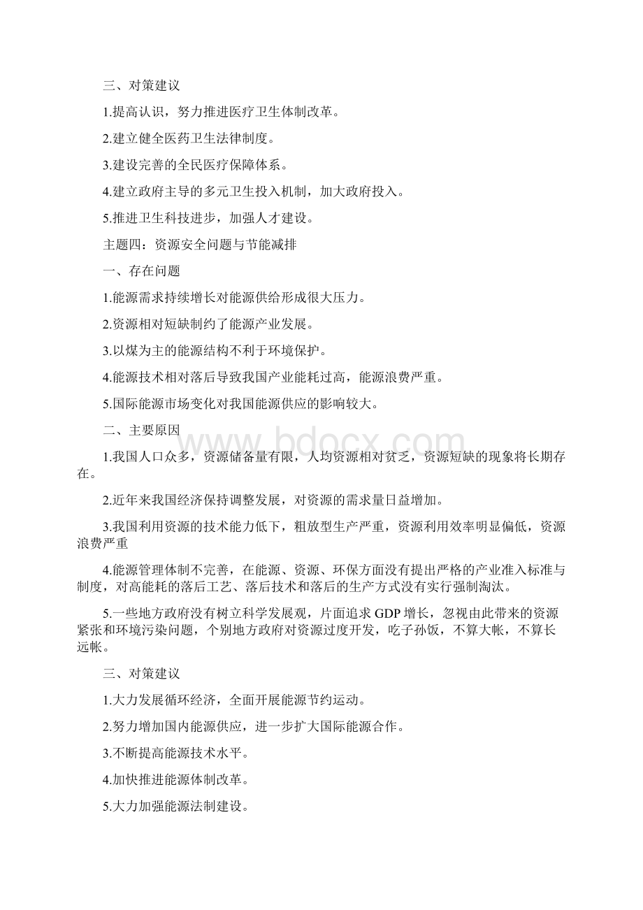 公共基础知识综合知识热点案例分析Word下载.docx_第3页