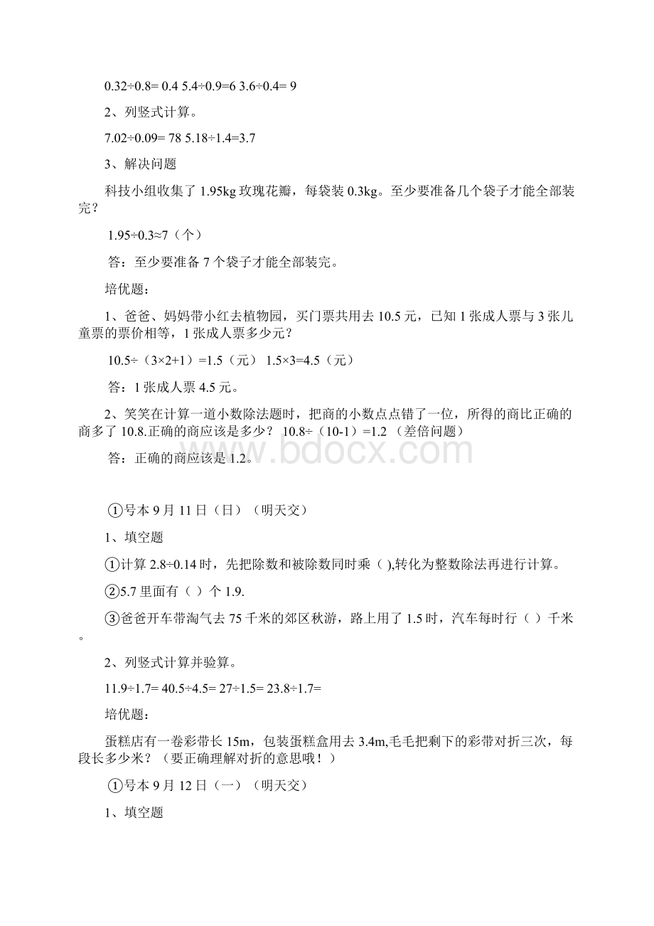 北师大版五年级数学上册第一单元小数除法每日一练Word文档下载推荐.docx_第3页