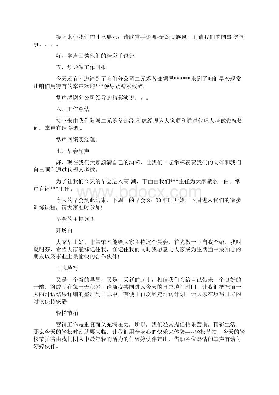 早会的主持词大全精选.docx_第3页