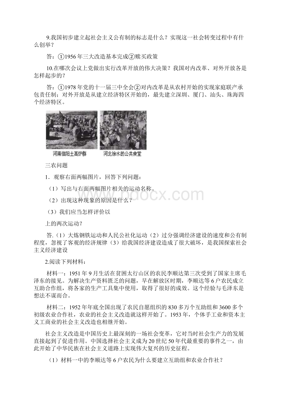 历史中考复习专题10个专题.docx_第2页