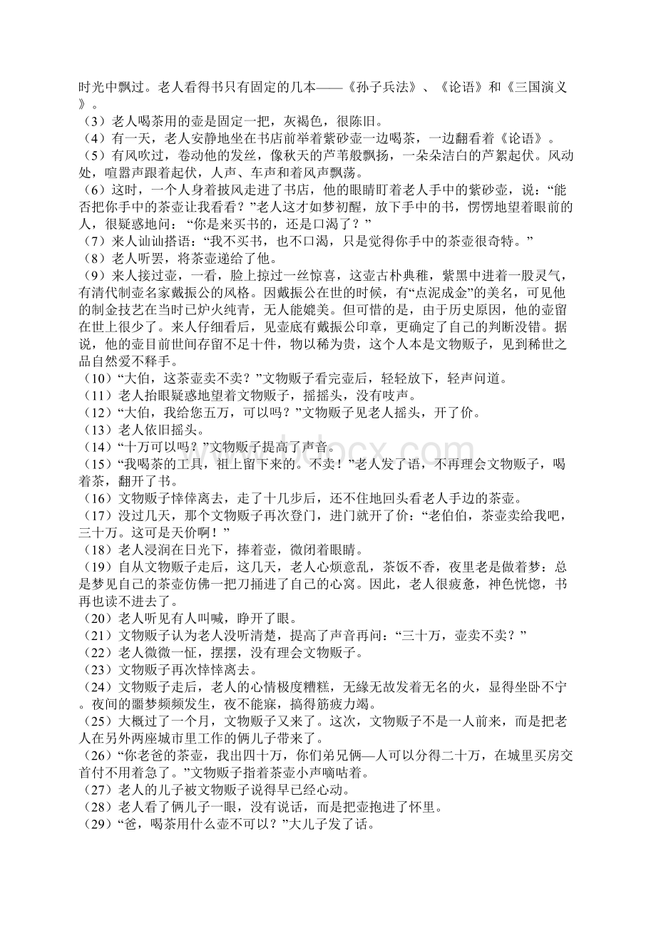 初中毕业升学考试山东聊城卷语文带解析.docx_第3页