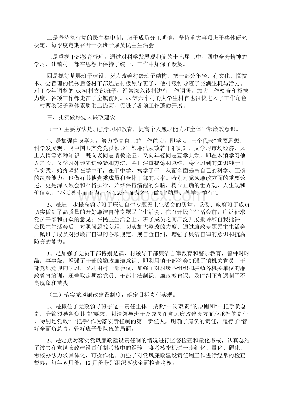 乡镇教育卫生领导述职述廉报告.docx_第3页