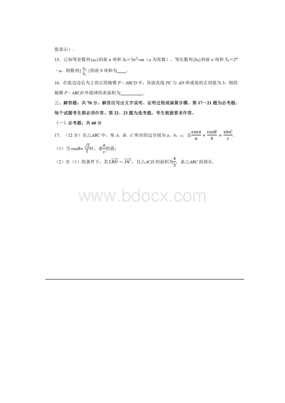 全国高考二卷数学题.docx_第3页